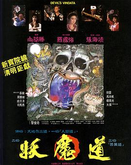 妖魔道全集