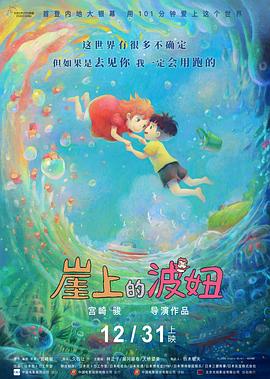 崖上的波妞全集