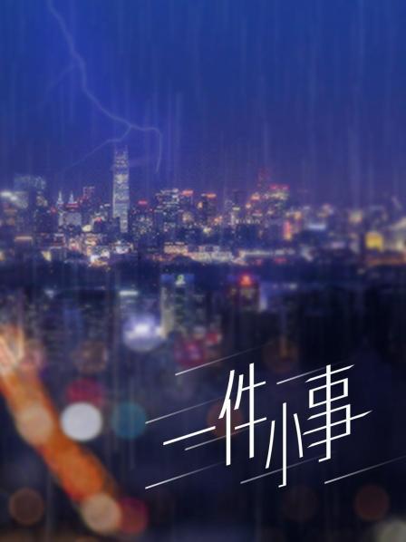 一件小事全集