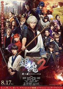 银魂2全集