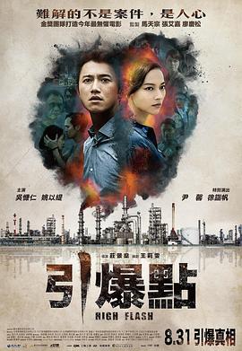 引爆点全集