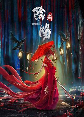 阴阳剑全集