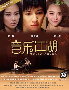 音乐江湖全集