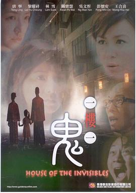 一楼一鬼全集