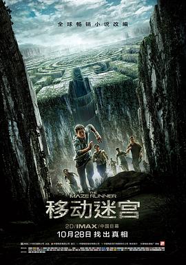 移动迷宫全集