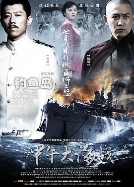 一八九四·甲午大海战全集