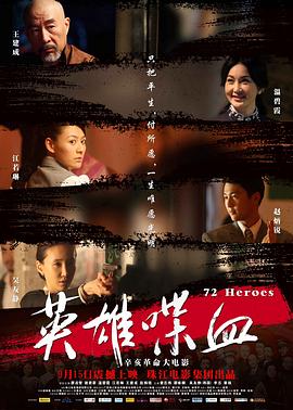 英雄喋血全集