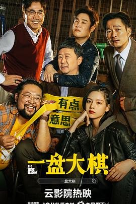 一盘大棋全集