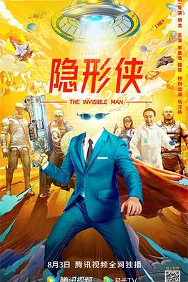 隐形侠全集