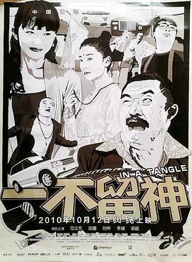 一不留神全集