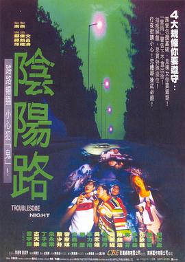 阴阳路全集
