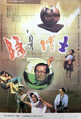 隐身博士全集