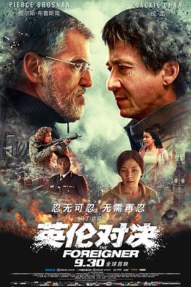 英伦对决全集