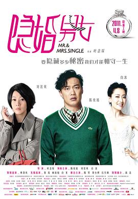 隐婚男女全集