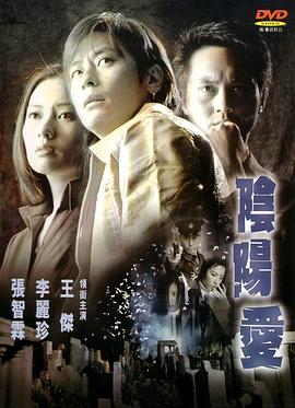阴阳爱全集