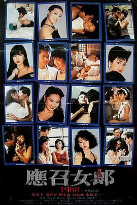 应召女郎1988全集