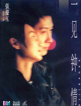 一见钟情全集