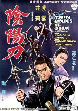 阴阳刀全集