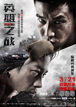 英雄之战全集