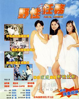 野性任务全集