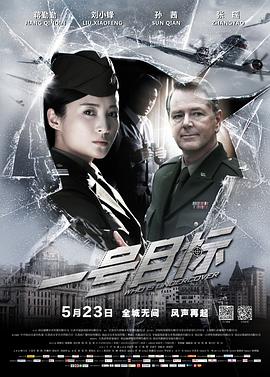 一号目标全集