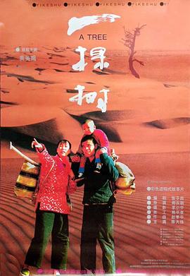 一棵树全集