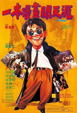 一本漫画闯天涯全集