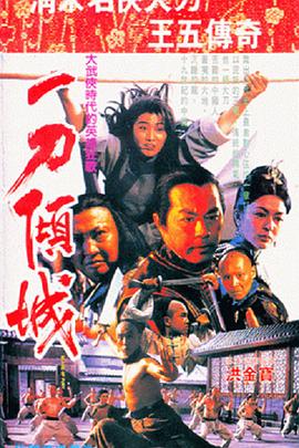 一刀倾城全集
