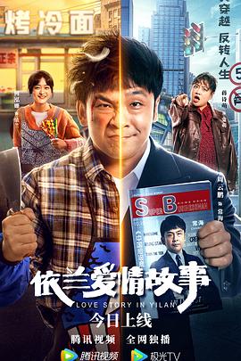 依兰爱情故事全集