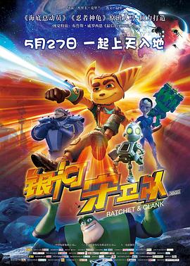 银河守卫队全集