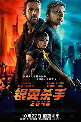 银翼杀手2049全集