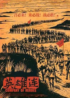 英雄连全集