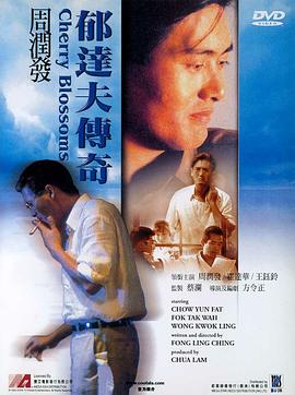 郁达夫传奇全集