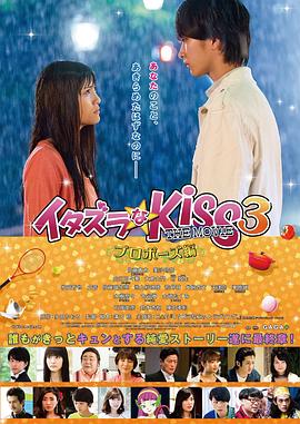 一吻定情电影版3：求婚篇全集