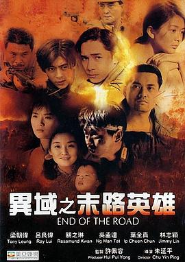 异域之末路英雄全集