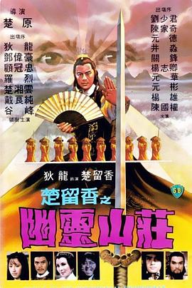 幽灵山庄全集