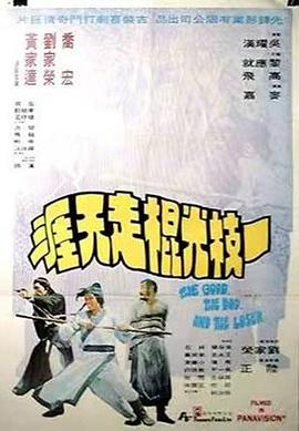 一枝光棍走天涯全集