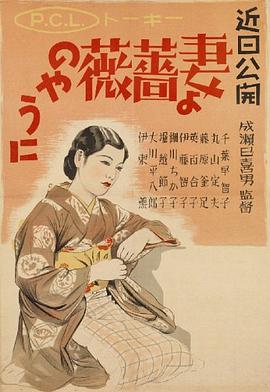 愿妻如蔷薇全集