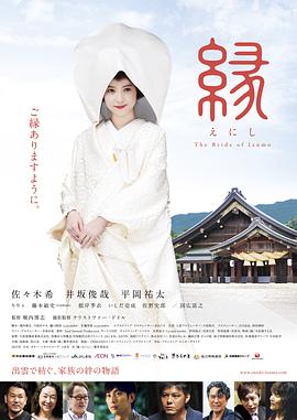 缘：出云新娘全集