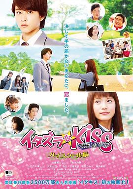 一吻定情电影版1：高中篇全集