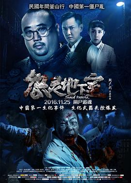 怨灵地下室全集