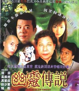 幽灵传说全集