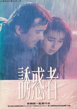 诱惑者全集