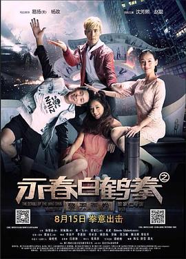 永春白鹤拳之擎天画卷全集