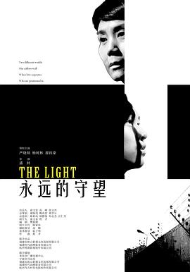 永远的守望全集