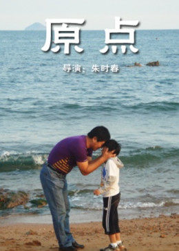 原点全集