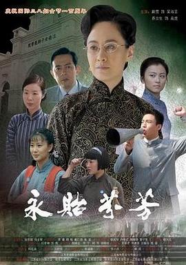 永贻芬芳全集