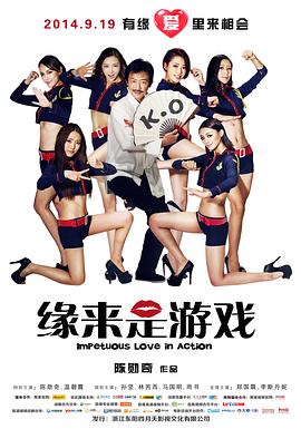 缘来是游戏全集
