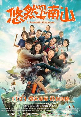 悠然见南山全集