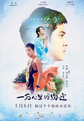 一万公里的约定全集